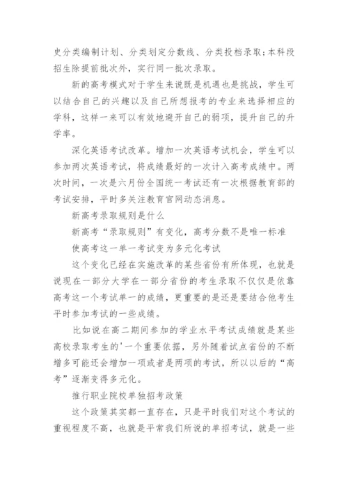 最新高考政策解读.docx