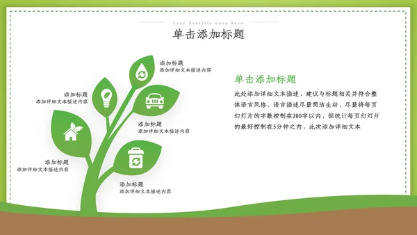 绿色环保2022生态文明建设公益PPT模板