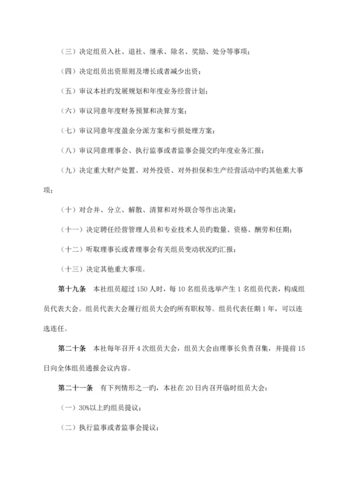 养殖专业合作社章程.docx