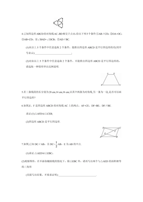 平行四边形的判定练习及答案.docx