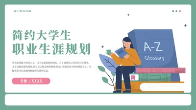 插画风大学生职业生涯规划书PPT模板