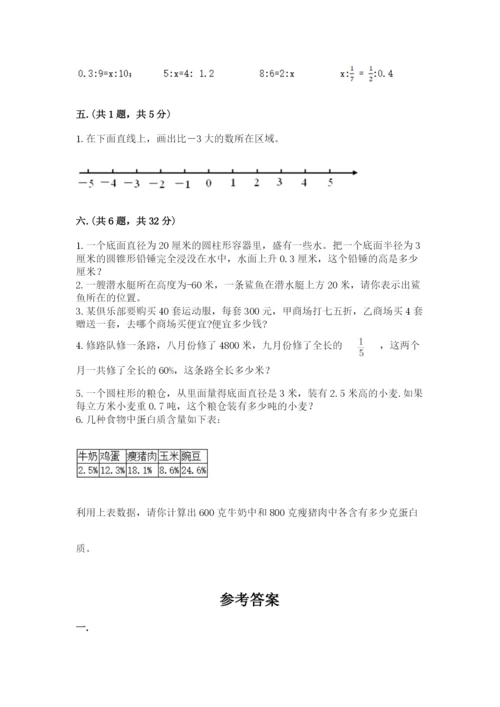 西师大版小升初数学模拟试卷（典优）.docx