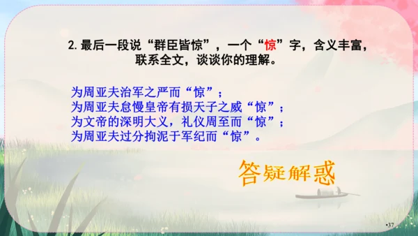 25《周亚夫军细柳》课件