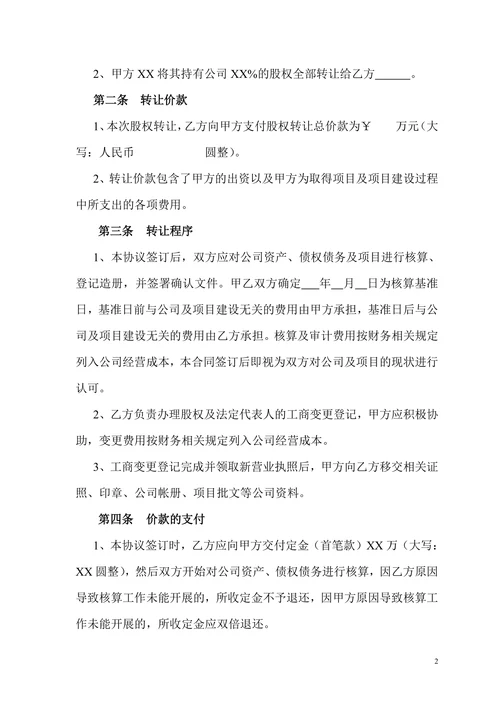 公司股权转让协议(正规详细)