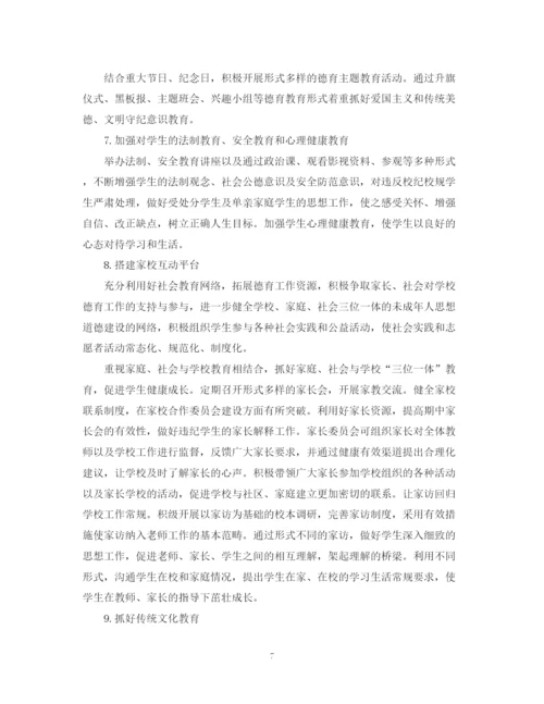 精编之两学一做个人计划安排范文.docx