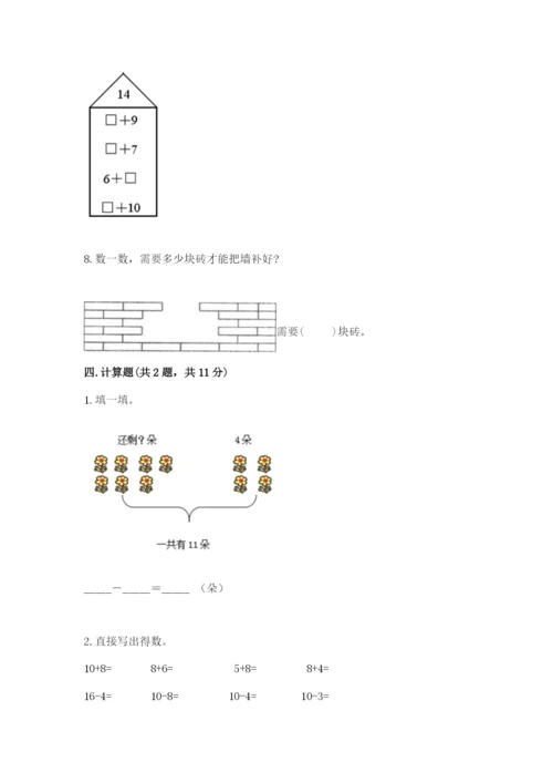 人教版一年级下册数学期中测试卷加答案下载.docx