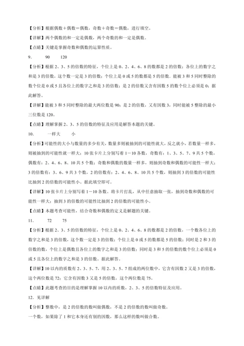因数与倍数综合自检卷（含答案）数学五年级下册人教版