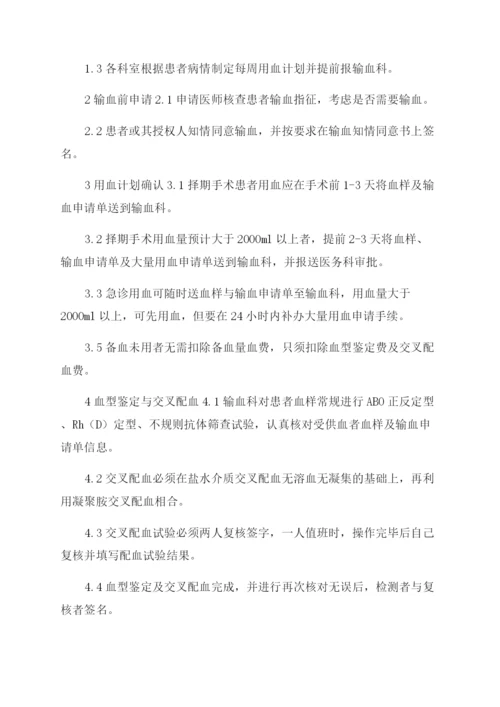 医院输血科管理制度汇编.docx