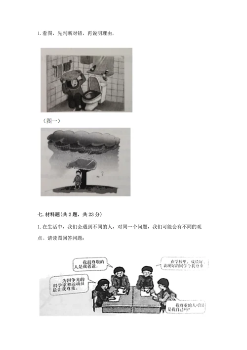 六年级下册道德与法治 《期末测试卷》（能力提升）word版.docx