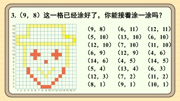 人教版五上第二单元练习五 课件