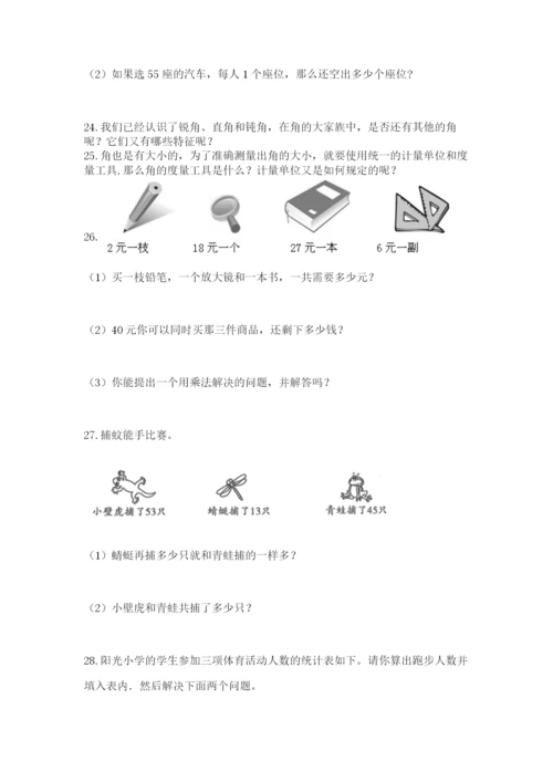 小学二年级数学应用题50道全面.docx