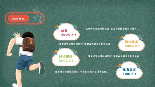 儿童班级竞选自我介绍学生个人简历ppt模板