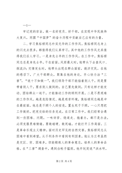 学习焦裕禄同志精神心得体会.docx