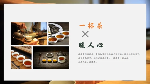 茶文化宣传介绍通用PPT模板