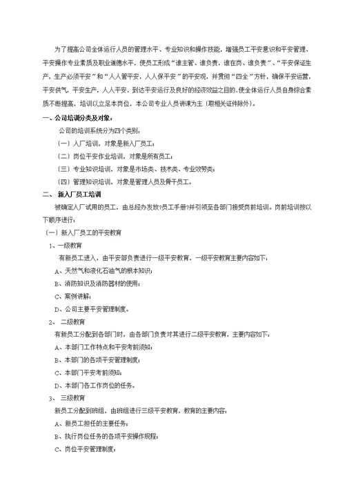 安全管理制度汇编(DOCX 38页)