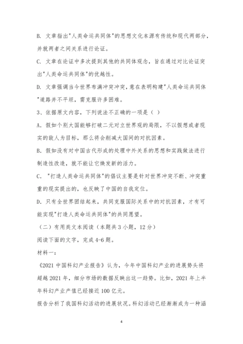 福州市八县(市、区)一中2021届高三上期中联考语文试题及参考答案.docx