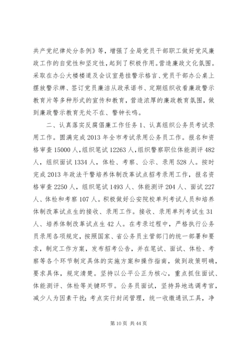 人力资源社会保障局述职述德述廉报告.docx