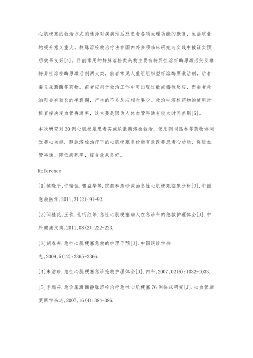 急诊科心肌梗塞临床救治分析.docx