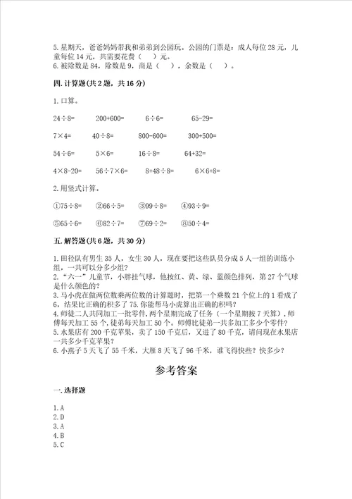 北师大版三年级数学上册期末测试卷含答案培优b卷