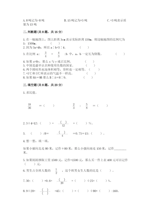 六年级下册数学期末测试卷及答案（基础+提升）.docx