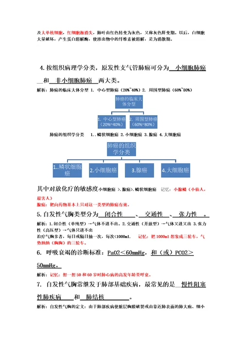 第八版内科学呼吸内科考试试题