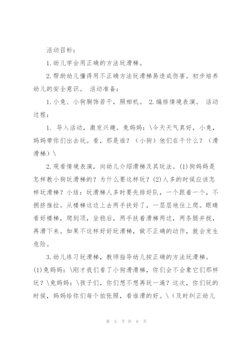 睡觉喽 教案.docx