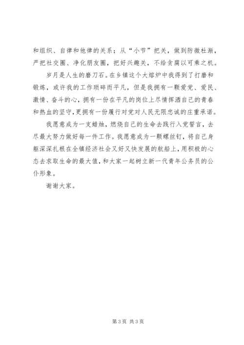 当人民公仆,做合格党员 (4).docx