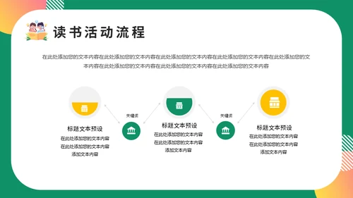 卡通风世界读书日通用PPT模板