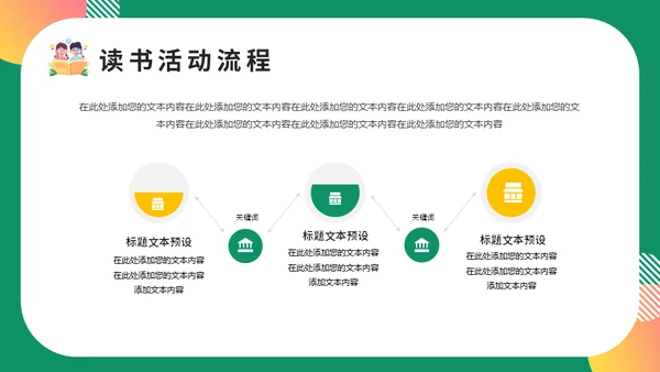 卡通风世界读书日通用PPT模板