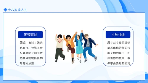 十八岁成人礼介绍动态PPT模板