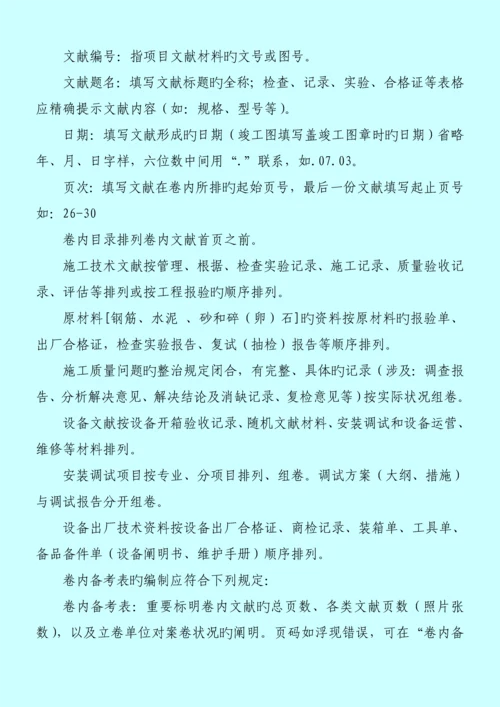 建设关键工程档案归档整理管理统一规定最版加.docx