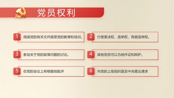 红色党史学习教育活动党课动态PPT