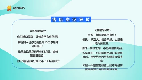 精英导购员说话技巧培训PPT模板