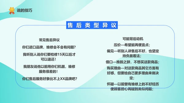 精英导购员说话技巧培训PPT模板