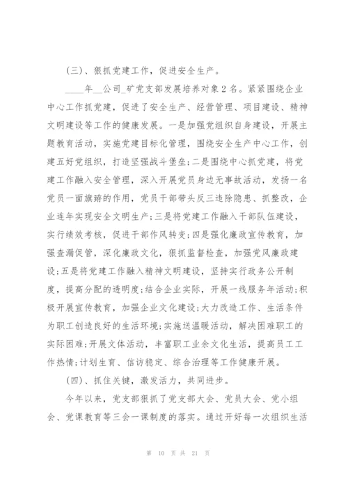 2022年党支部工作情况总结.docx