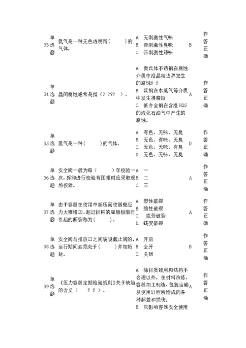 压力容器模拟试题