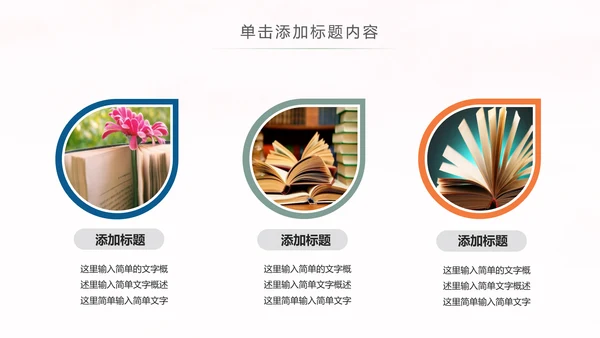 读书教育知识学习读书分享全民阅读PPT模板