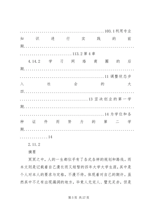 我的大学四年计划.docx