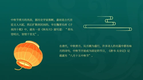 中国风绿色中秋节日汇报PPT模板