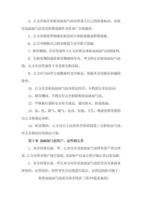 加油加气站租赁合同共14页