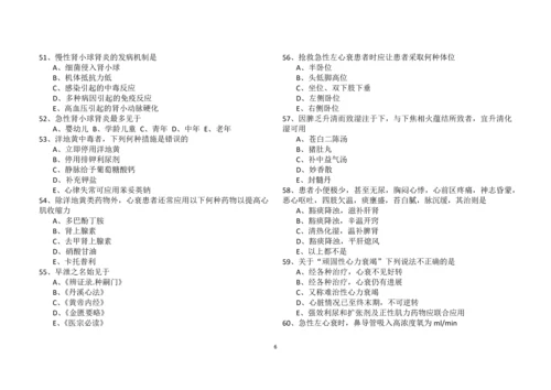 医学高级职称考试-副高考试-《中西医结合》习题+答案-良心手打Word格式.docx