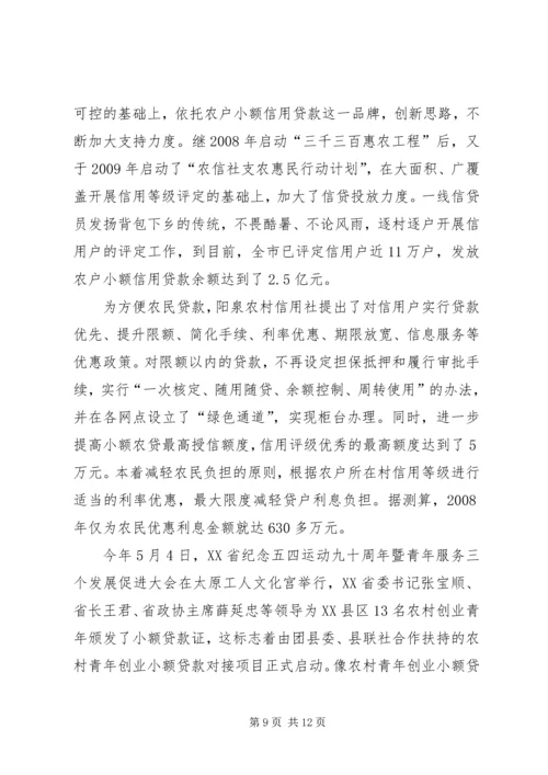 勇担社会责任共建和谐阳泉.docx