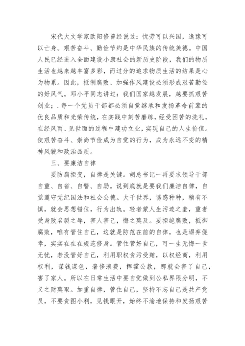 反腐倡廉警示教育心得体会1000字.docx