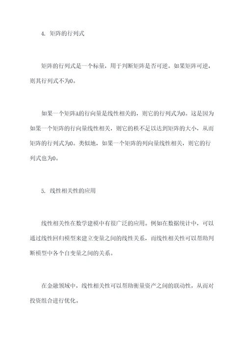 数学建模的线性相关知识点