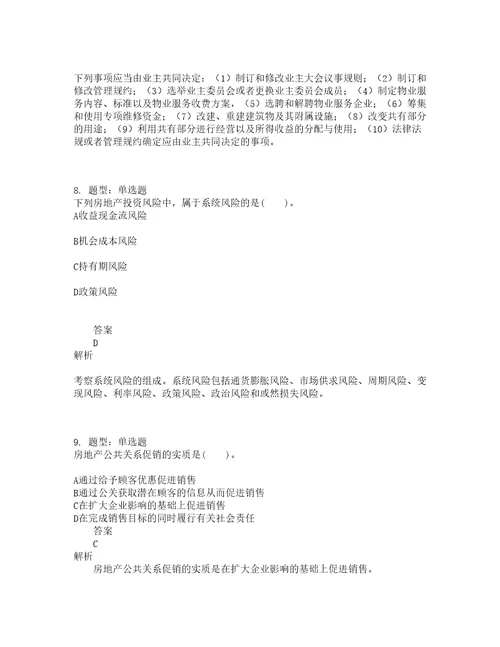 中级经济师资格考试中级房地产经济专业与实务题库100题含答案测考927版