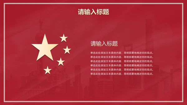 红色党政党建主题教育PPT模板