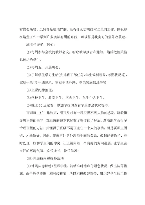中学教师实习总结参考范本