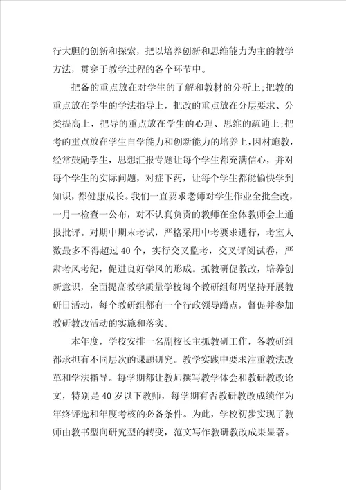 小学校长年终总结