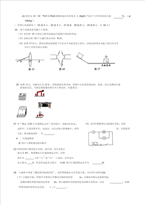 黑龙江省伊春市上甘岭中学2015年九年级第一学期阶段考试物理试卷