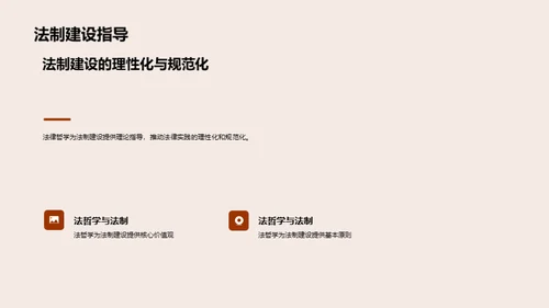 解读法律哲学